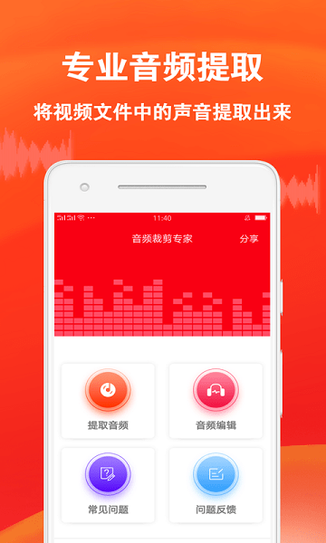 音频裁剪专家app 音频裁剪专家