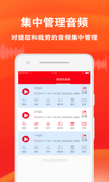 音频裁剪专家app v1.2.3 安卓版1