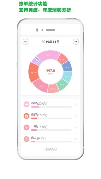 记账清单软件 v2.1.3 安卓版1
