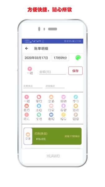 记账清单软件 v2.1.3 安卓版2