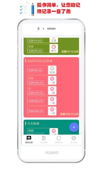 记账清单app 记账清单软件