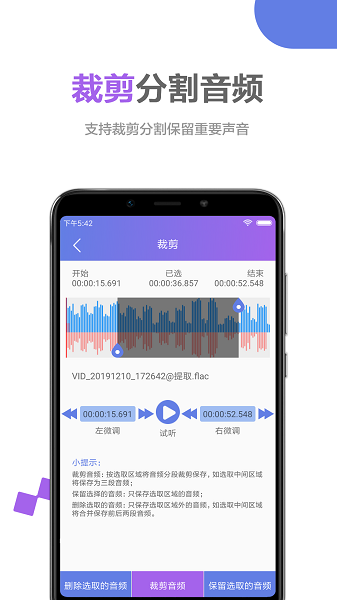 音频处理大师免费版 v1.0.5 安卓版1