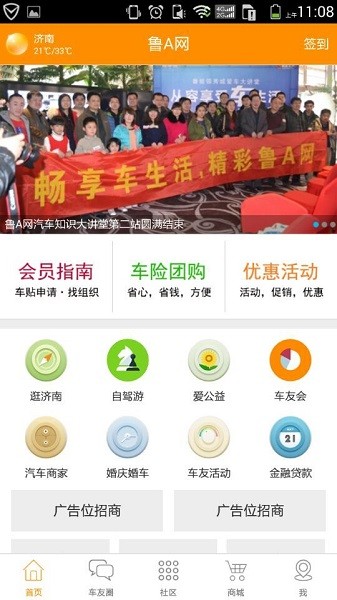 鲁A网官方版 v4.1.5 安卓版 1