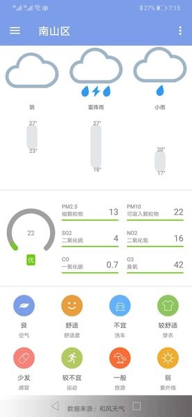 九分天气预报app v1.03.006 安卓版1