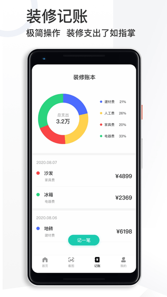 装修效果图软件 v1.0.0 安卓版1
