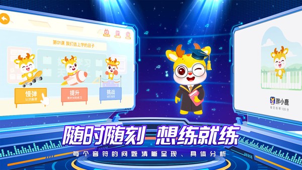 胖小鹿智能陪练手机版 v3.2.1 安卓版0