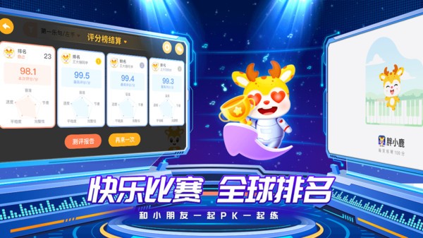 胖小鹿智能陪练手机版 v3.2.1 安卓版1