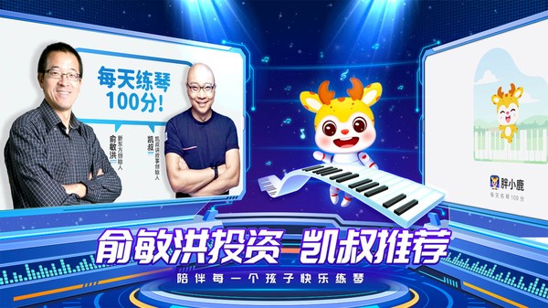 胖小鹿智能陪练手机版 v3.2.1 安卓版2