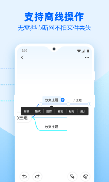 迅捷思维导图手机版 迅捷思维导图app