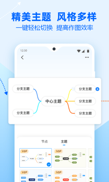 迅捷思维导图手机版 v1.5.1 安卓版 3