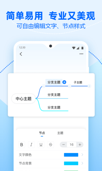 迅捷思维导图手机版 v1.5.1 安卓版 1