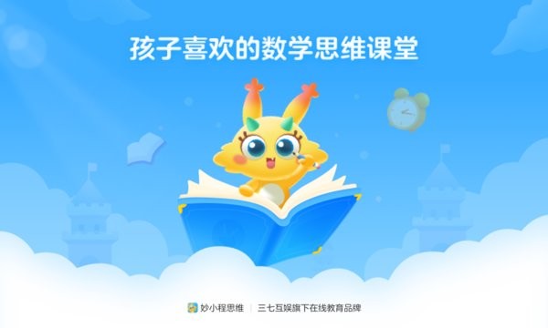 妙小程思维app v1.1.0 安卓版0