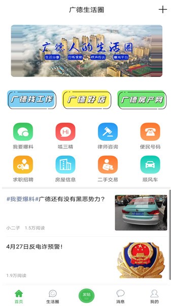 广德生活圈最新版 v1.4.3 安卓版0