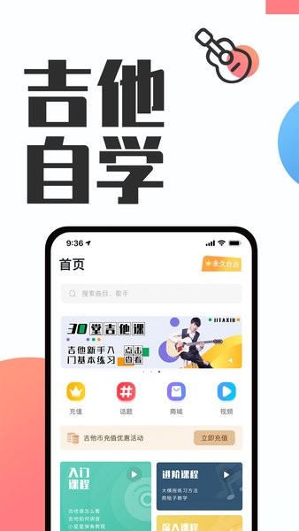 吉他秀吉他教学app 吉他秀吉他教学app下载