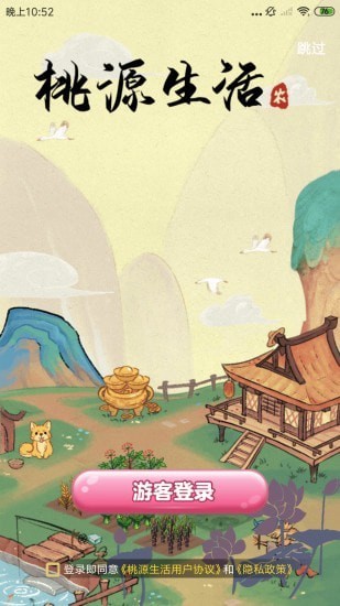 桃源生活下载 桃源生活游戏