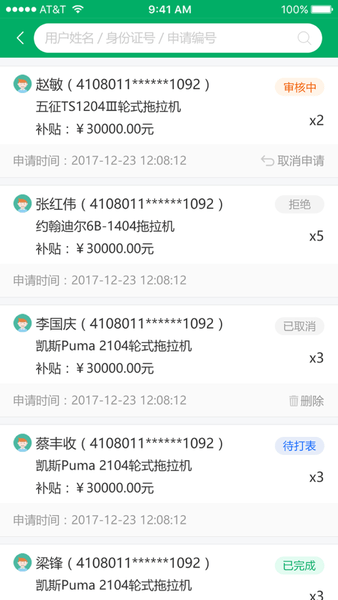 福建农机补贴app下载 福建农机补贴系统下载