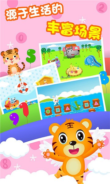 贝乐虎逻辑思维软件 v5.1.0 安卓版0