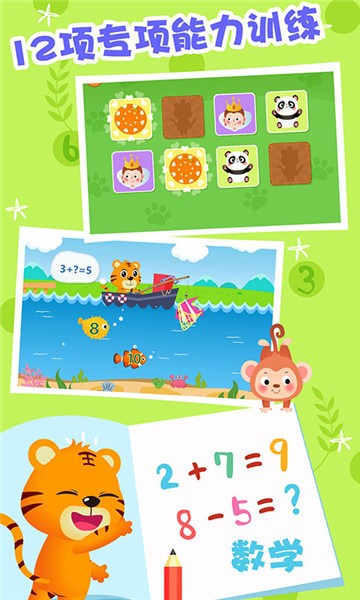 贝乐虎逻辑思维软件 v5.1.0 安卓版1