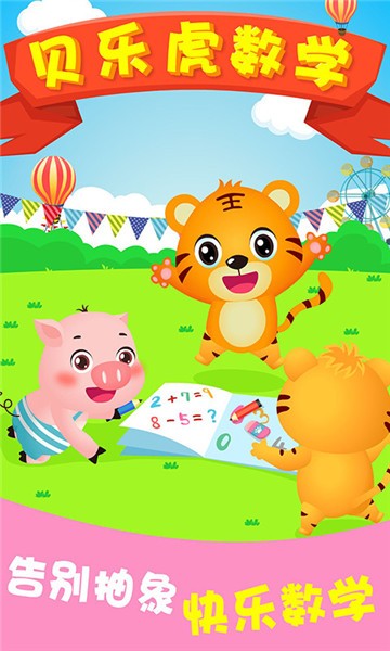 贝乐虎逻辑思维软件 v5.1.0 安卓版2