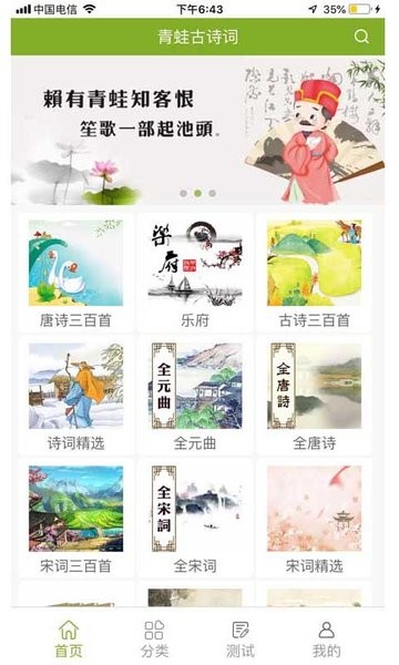 青蛙古诗词最新版