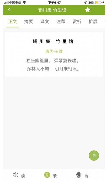 青蛙古诗词免费版 v1.0 安卓版0