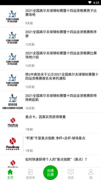 差点高尔夫最新版