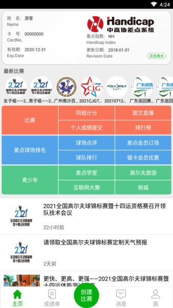 差点高尔夫最新版 v3.0.5 安卓版1