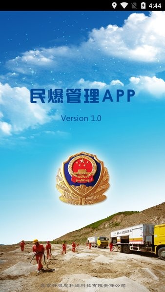 民爆管理app 民爆管理app软件