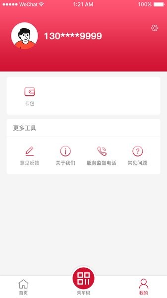 绍兴地铁软件 v1.2.3 安卓版1