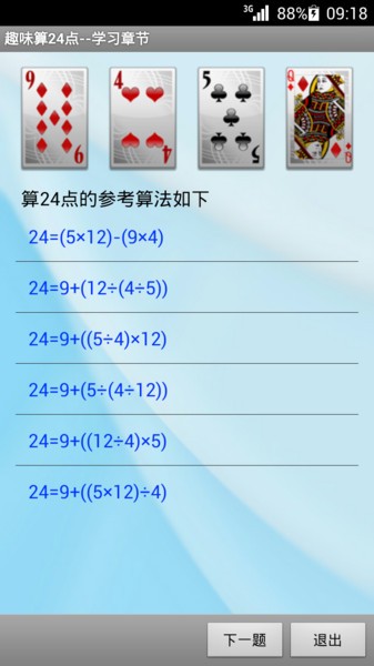 幼儿启蒙算术app v4.8 安卓版 0