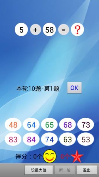 幼儿启蒙算术app v4.8 安卓版 2