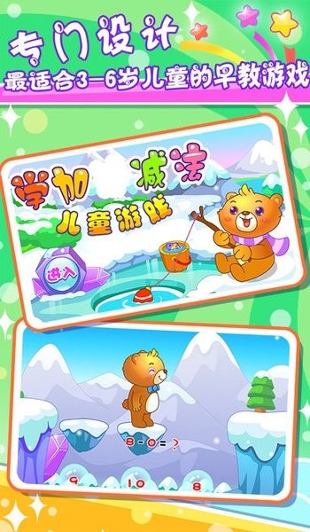 儿童早教学数学加减法软件 儿童早教学数学加减法手机版