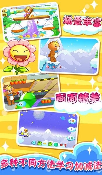 儿童早教学数学加减法app v2.19 安卓版1
