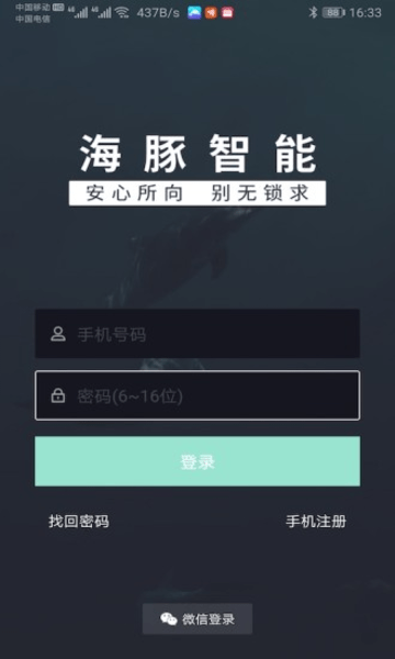 海豚智能科技
