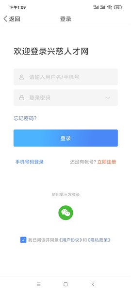 兴慈人才网app