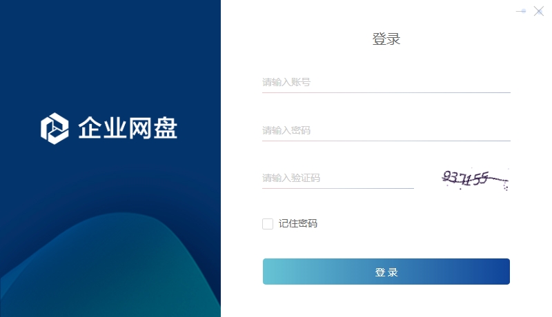 edisk企业网盘官方版 v6.0.10.0 电脑版2
