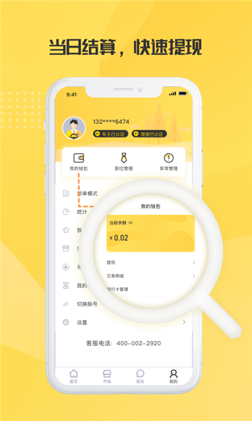 土拉拉车主版app v2.5.5 安卓版0
