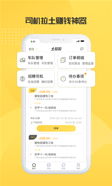 土拉拉车主版app v2.5.5 安卓版2