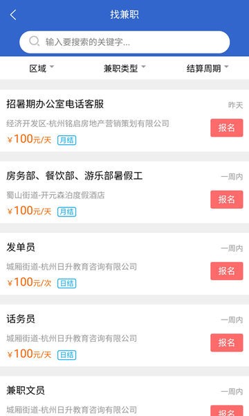 萧山招聘网app v1.6.6安卓版 1