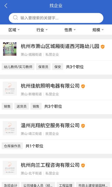 萧山招聘网app v1.6.6安卓版 2