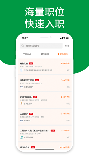 常州招聘网下载