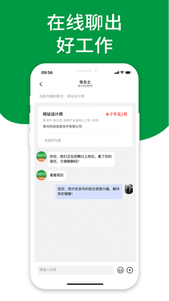 常州招聘网官方版 v1.0.9 安卓版1
