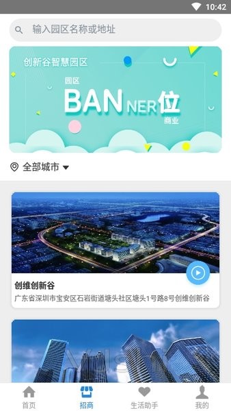 创维智慧园区手机版 v2.0.7 安卓版0
