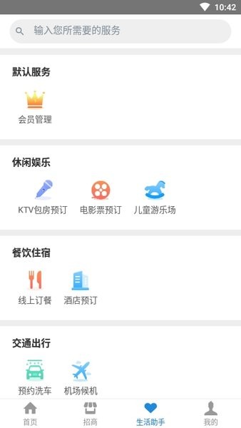 创维智慧园区手机版 v2.0.7 安卓版1
