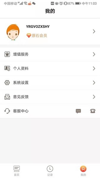 空间网盘手机版 v1.1.0 安卓版 1