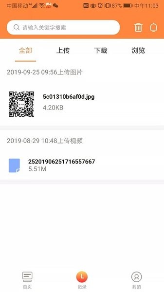 空间网盘手机版 v1.1.0 安卓版 0