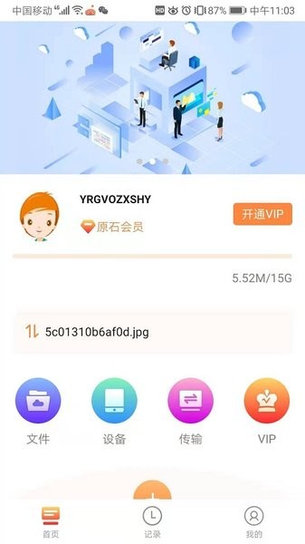空间网盘app 空间网盘下载