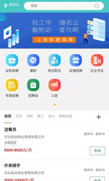 轻松招聘app v1.0 安卓版0