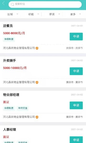 轻松招聘app 轻松招聘网