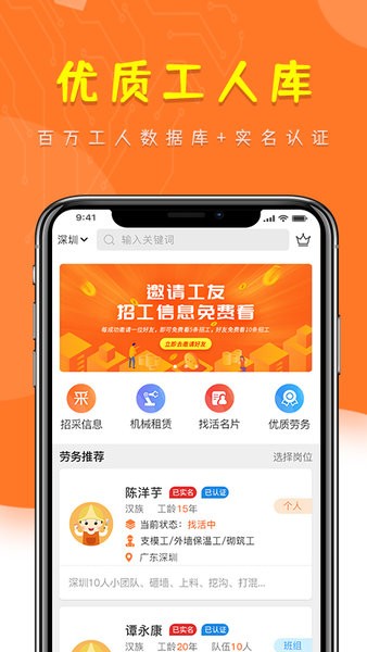 土筑虎找活企业版软件 v2.1.5 安卓最新版0